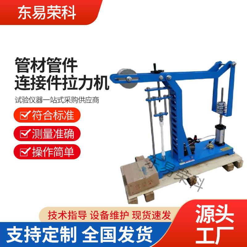 管材管件连接件拉力机耐拉拔试验G机耐拉拔试验仪管材拉拔仪