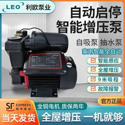 利欧自吸增压泵家用全自动静音太阳能热水器自来水智能管道加压泵
