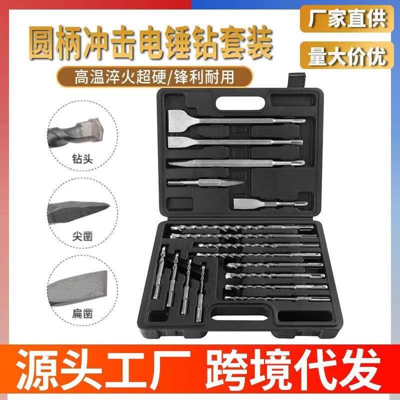 圆柄十字电锤钻头套装凿子组套工具家用电动工具配件冲击水泥