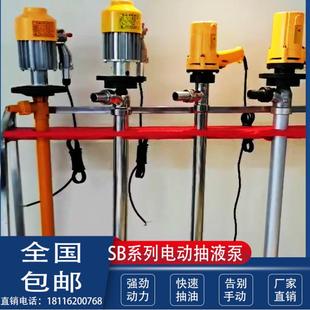 SB电动抽液泵304不锈钢抽油泵防爆插桶泵油桶泵防爆自吸泵