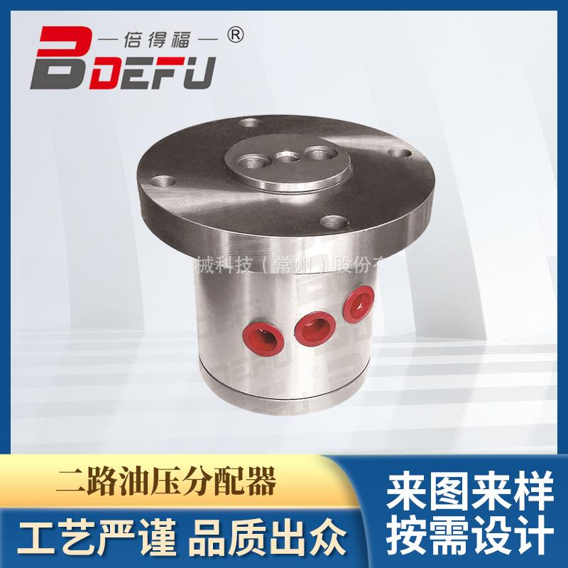 BDEFU倍得福二路油压分配器KY80-2 倍得福 厂家直供