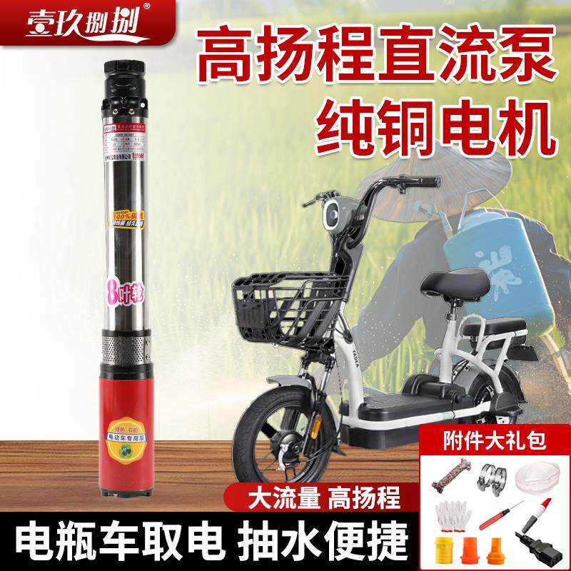 直流深井潜水泵12v48v60v72v电动车大流量高扬程灌溉农用抽水机
