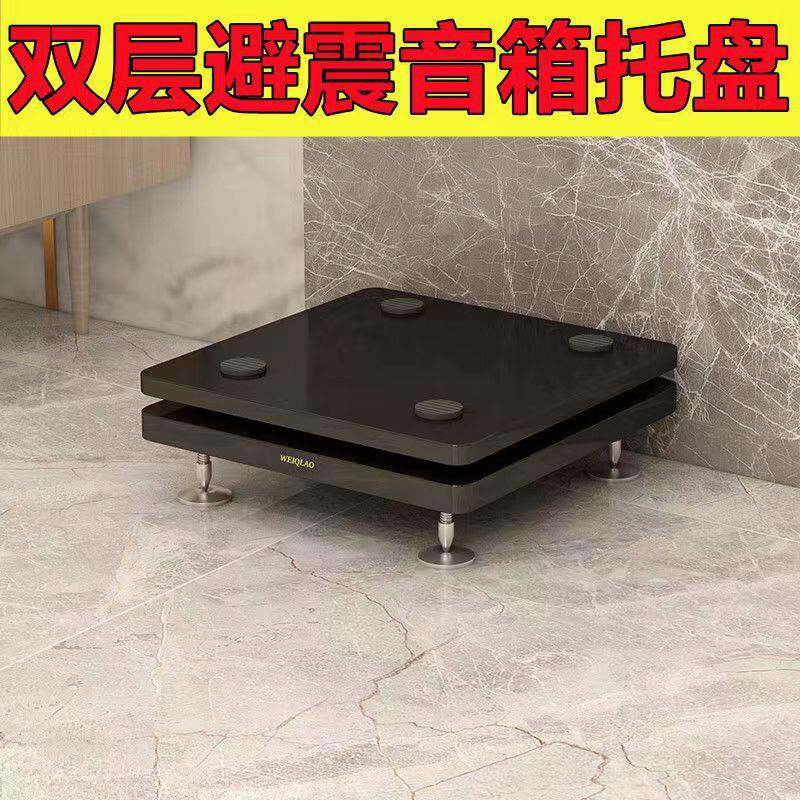 低音炮减震板音箱托盘音响避震底座垫板桌面支架防震落地可以