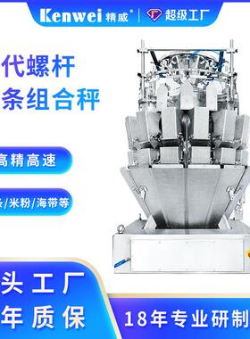 精威螺杆面条组合秤粉丝粉条自动称重包装14头计量多头秤厂家