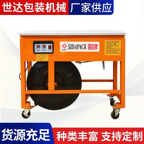 厂家供应四达牌SD-202型槽钢双电机包装机PP带打包机自动打包机