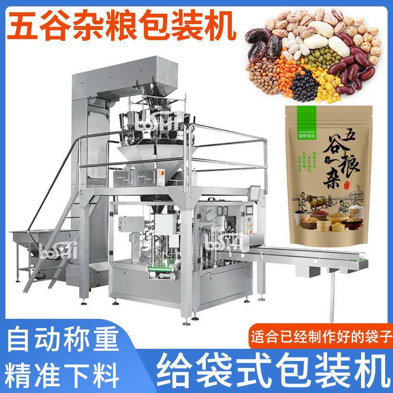 五谷杂粮给袋式包装机黑豆黄豆大豆计量称重灌装机食品包装设备