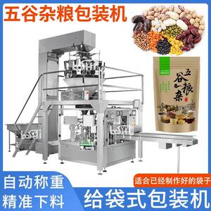五谷杂粮给袋式包装机黑豆黄豆大豆计量称重灌装机食品包装设备