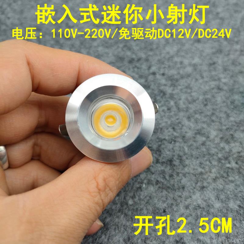 220V12V24伏led迷你小射灯1W3瓦开孔2.5公分嵌入式酒柜展柜牛眼灯