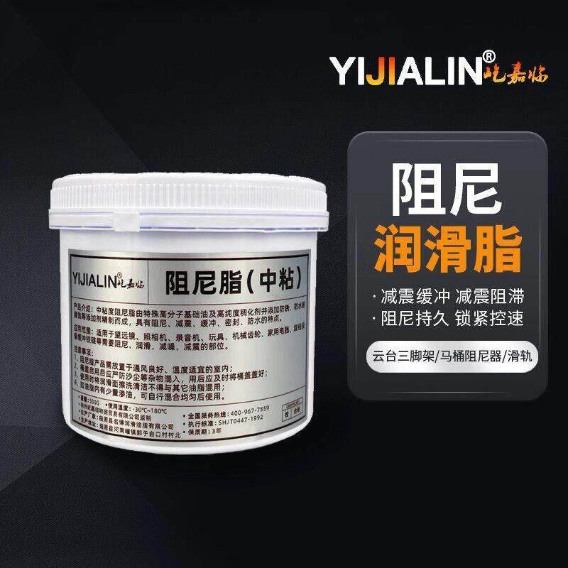 阻尼润滑脂阻尼油滚筒洗衣机吊杆马桶盖云台三脚架镜头减震缓冲油