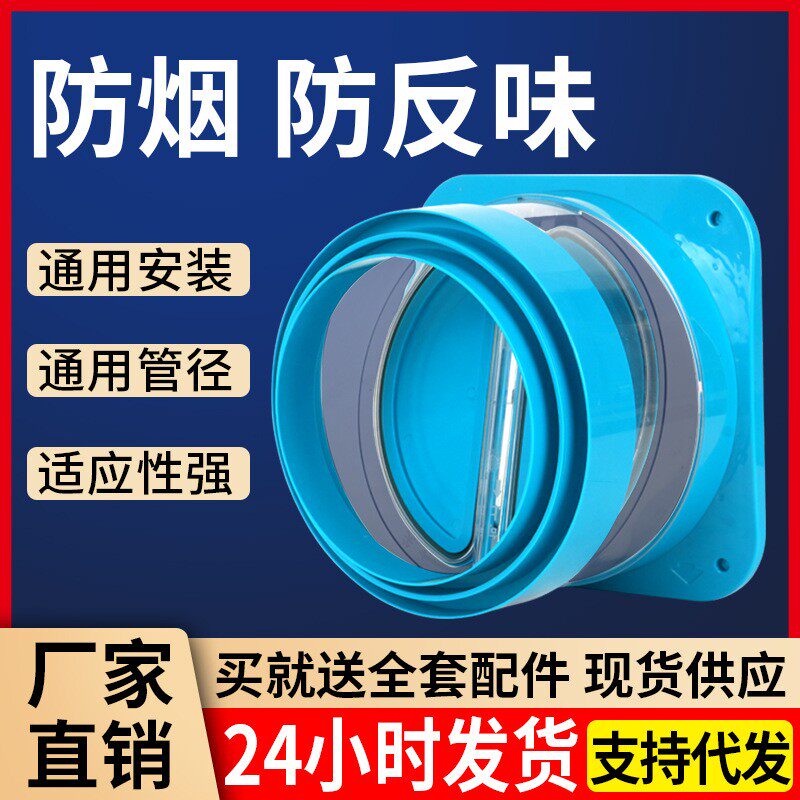 止逆阀厨房烟道专用抽油烟机排烟管止逆阀卫生间单向通用型止回阀