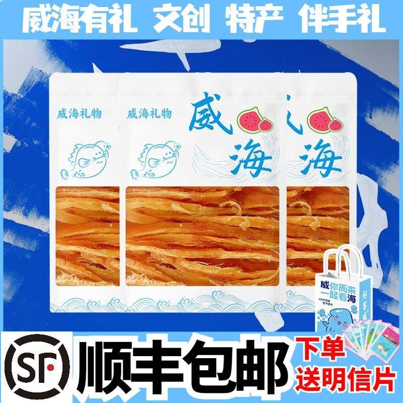 一袋顺丰包邮 好客威威海特产鱿鱼丝条烤鱼片无花果干旅游伴手礼