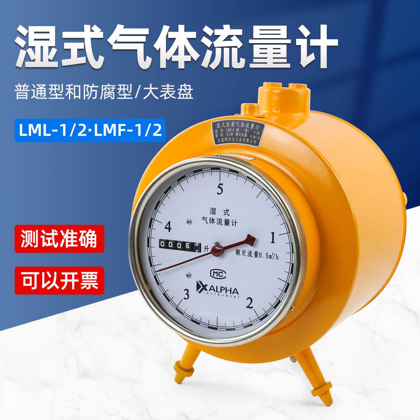 长春LML-1湿式气体流量计LML-2/LMF-1LMF-2防腐实验室气体流量计