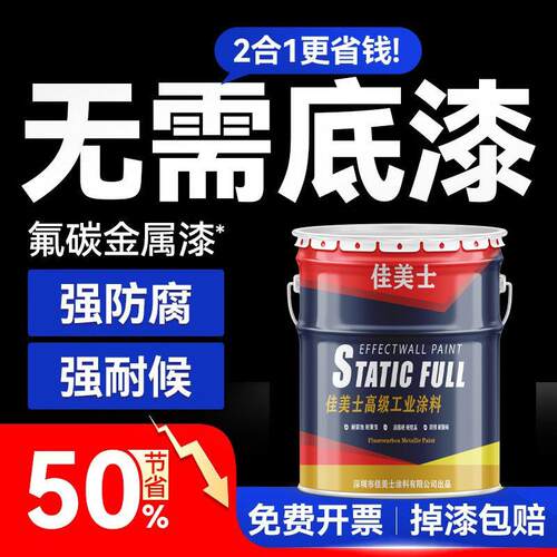 金属漆氟碳漆底面合一户外不锈钢镀锌管专用防腐防锈油漆桶装白色