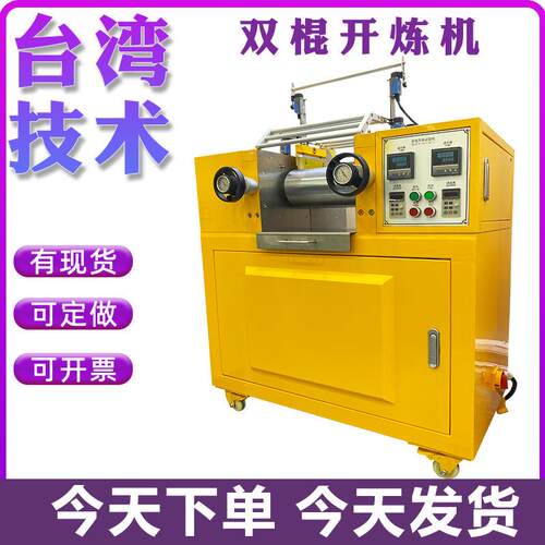 实验室双辊开放式炼胶机自动翻胶混炼炼胶机橡胶塑料混炼机密炼机