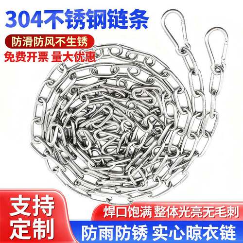 304不锈钢晾衣链条阳台晾衣绳新型挂衣绳室外晒被子加粗钢丝3/4mm