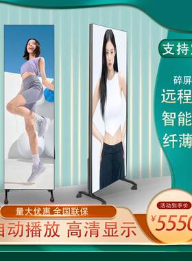 立式LED广告机显示屏一体机网络视频播放高清竖屏落地LED智能