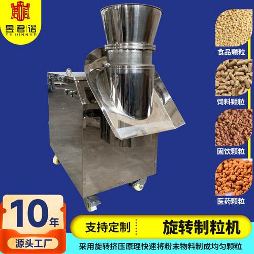 生物原料不锈钢造粒设备 有机化肥旋转挤压制粒机 食盐旋转制粒机