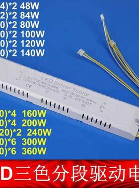 LED吸顶灯驱动三色分段变光控制器恒流智能双色温调光电源整流器