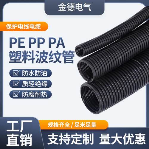 PE PP PA波纹管塑料穿线管阻燃抗压防水电线管环保加厚化工管道