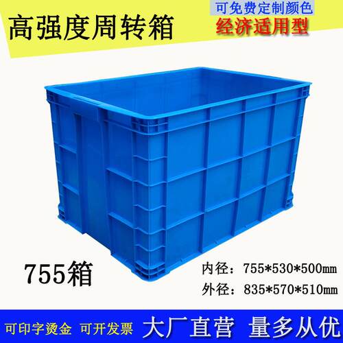 供应755塑料周转箱大号长方形服装快递箱棉被箱可配盖收纳箱加厚