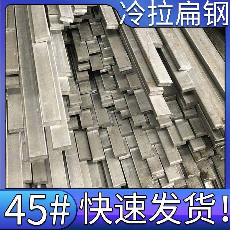 45#扁钢扁铁方钢条7 9 8 10 12 14 16 18 20 22 25 28 30 32 35mm,金属材料及制品,扁钢,淘宝优惠券,粉丝福利购,淘宝优惠卷