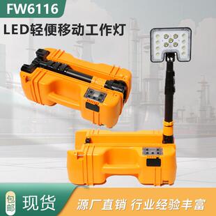 FW6116LED轻便移动工作灯可携式升降紧急照明灯电力抢修红黄警示