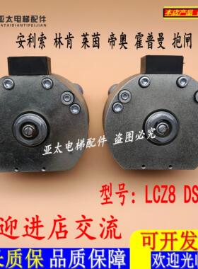 莱茵电梯抱闸 林肯 帝奥 霍普曼 主机制动器抱闸LCZ8 DSZ-A 促销