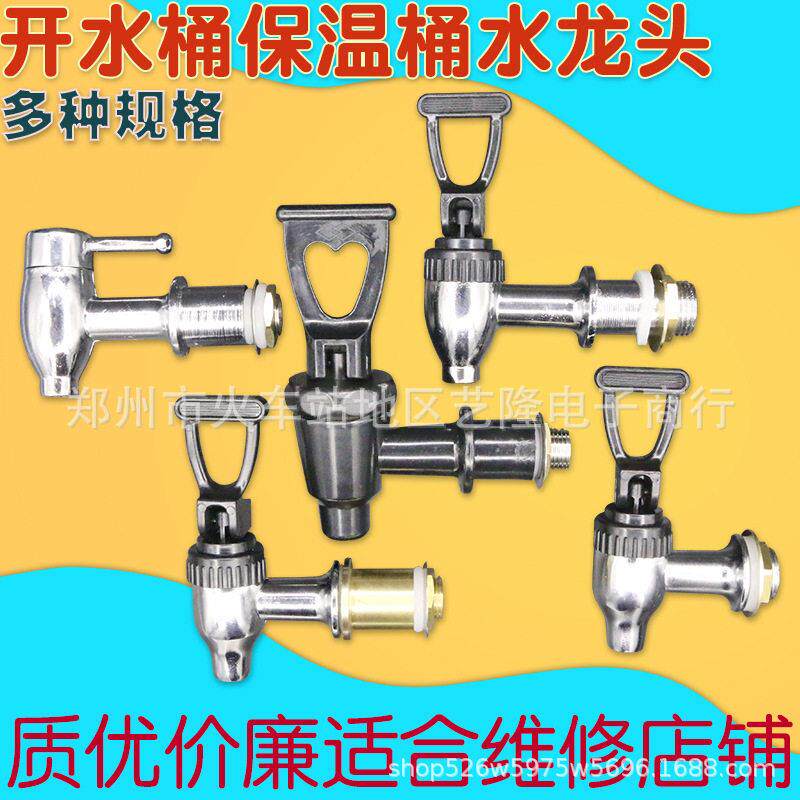 电热开水桶保温桶水龙头热水桶水嘴配件豆浆桶4分按压式龙头