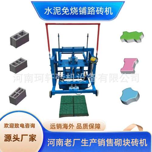 家用免烧砖机小型可移动水泥砖机生产铺路砖多规格混凝土砌块砖机