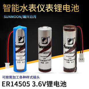 原装日月ER14505电池3.6V 热计量表巡更棒自来水IC插卡式智能水表