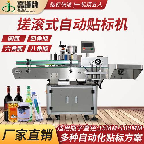 嘉谦牌现货全自动贴标机 立式打码六角方扁贴标机