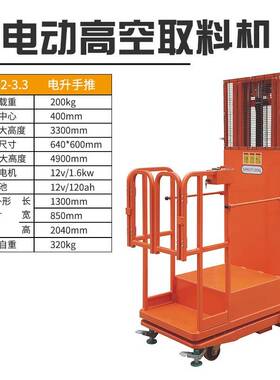 zhoular好拉SEPs2S-3.3米半自动EP高空料车电动取升降平台取SEP2-
