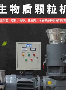 玉米芯颗粒机小型生物质木屑秸秆锯末燃料颗粒机成套生产设备