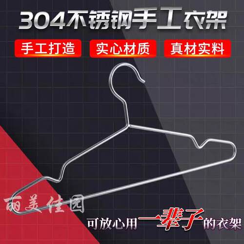 加粗304不锈钢防滑衣服架加长大衣挂服装店室内外多功能晾晒衣架