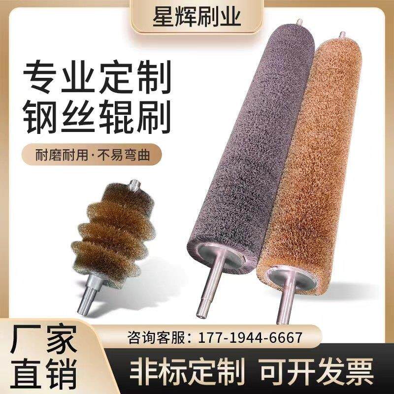 钢丝刷辊工业用不锈钢丝镀铜丝滚筒刷板材除锈打磨抛光去毛刺拉丝