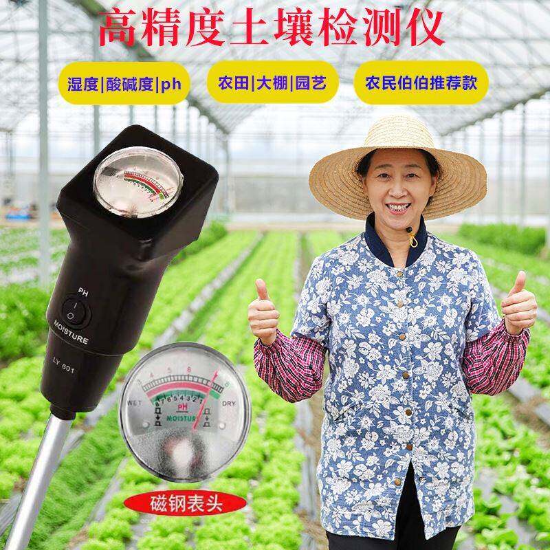 土壤酸碱度检测仪测土配方施肥仪器农田大棚养花温湿度ph值测试仪
