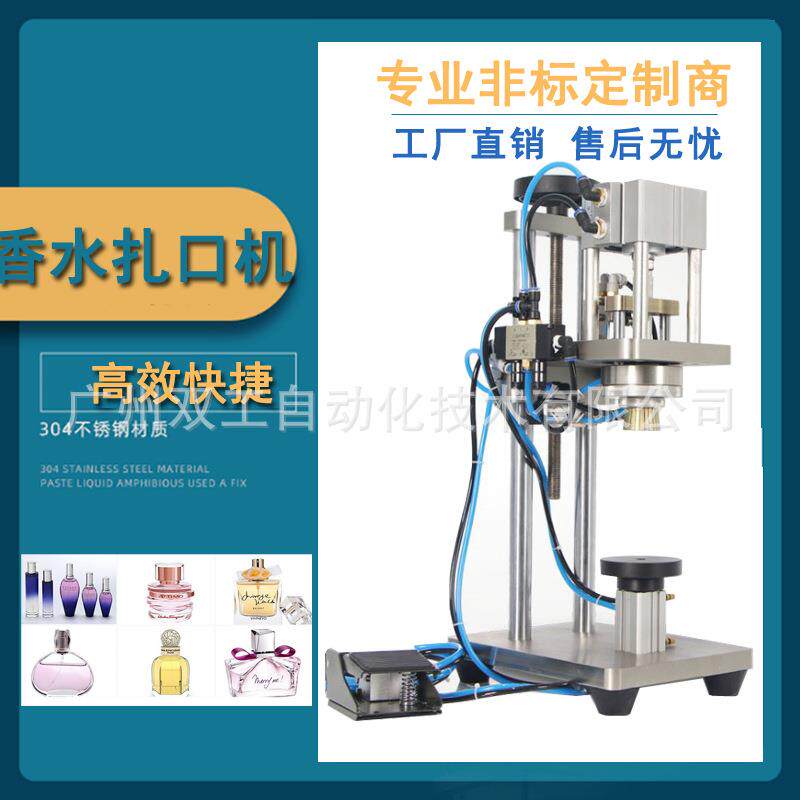 厂家直供气动香水轧盖机香水金属喷头封口机口服液喷雾压盖机精准