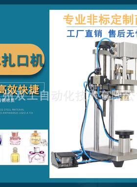 厂家直供气动香水轧盖机香水金属喷头封口机口服液喷雾压盖机精准