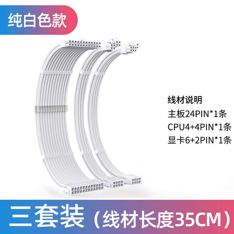 电脑机箱电源延长线 彩色机箱定制模组显卡6+2PIN主板CPU编织网线