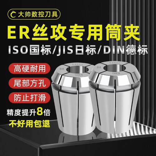 ERG攻丝夹头筒夹方形筒夹钢性螺丝攻夹头锁嘴攻牙过载扭力国标日