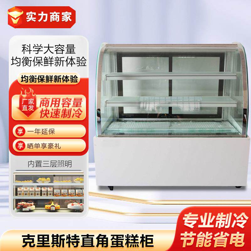 克里斯特直角蛋糕柜蛋糕展示柜冰箱水果寿司保鲜柜圆弧冷藏蛋糕柜