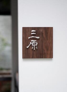 门牌定制不锈钢悬浮字个性胡桃木饭厅餐厅包间包厢挂牌店铺招牌