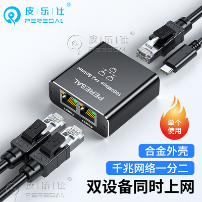 网线分线器一分二千兆网络分配器交换机扩展器路由器监控同时上网