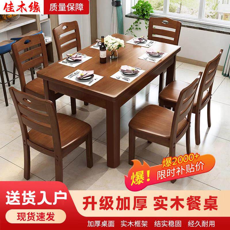 实木餐桌椅组合长方形桌子简约风饭厅饭店桌小户型家用吃饭方型桌