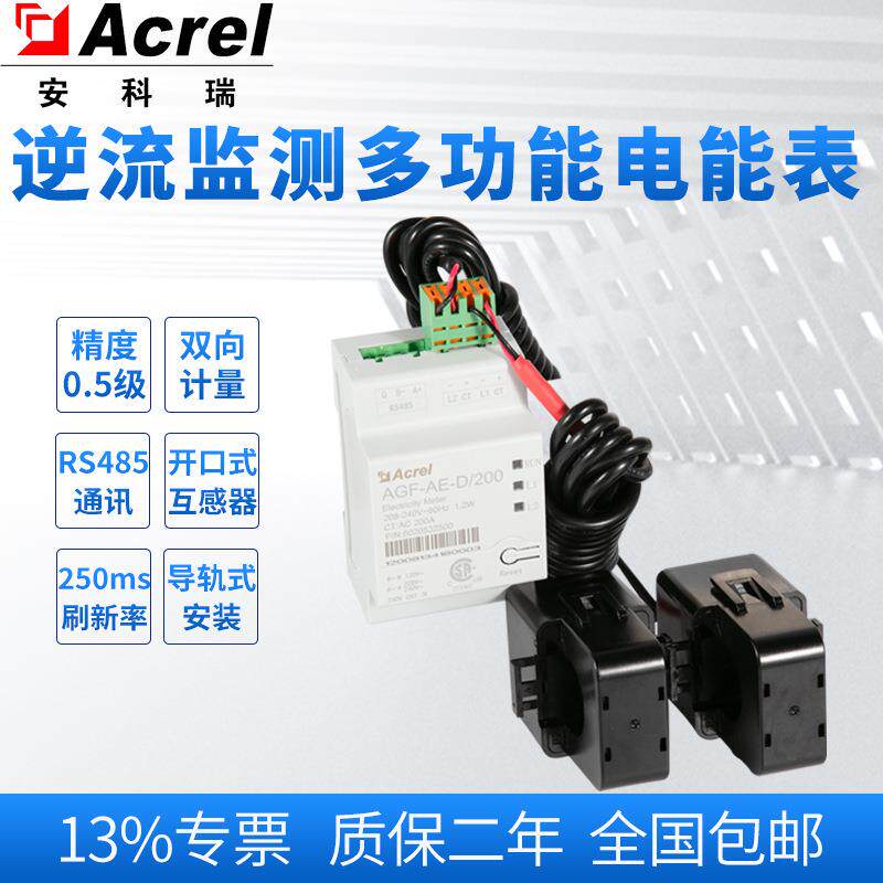 AGF-AE-D/200储能逆变器防逆流检测电表智能调节发电功率