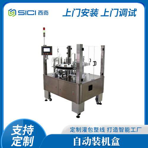 自动装盒机面霜护肤品封盒机化妆品精油圆盘式装盒机江苏厂家
