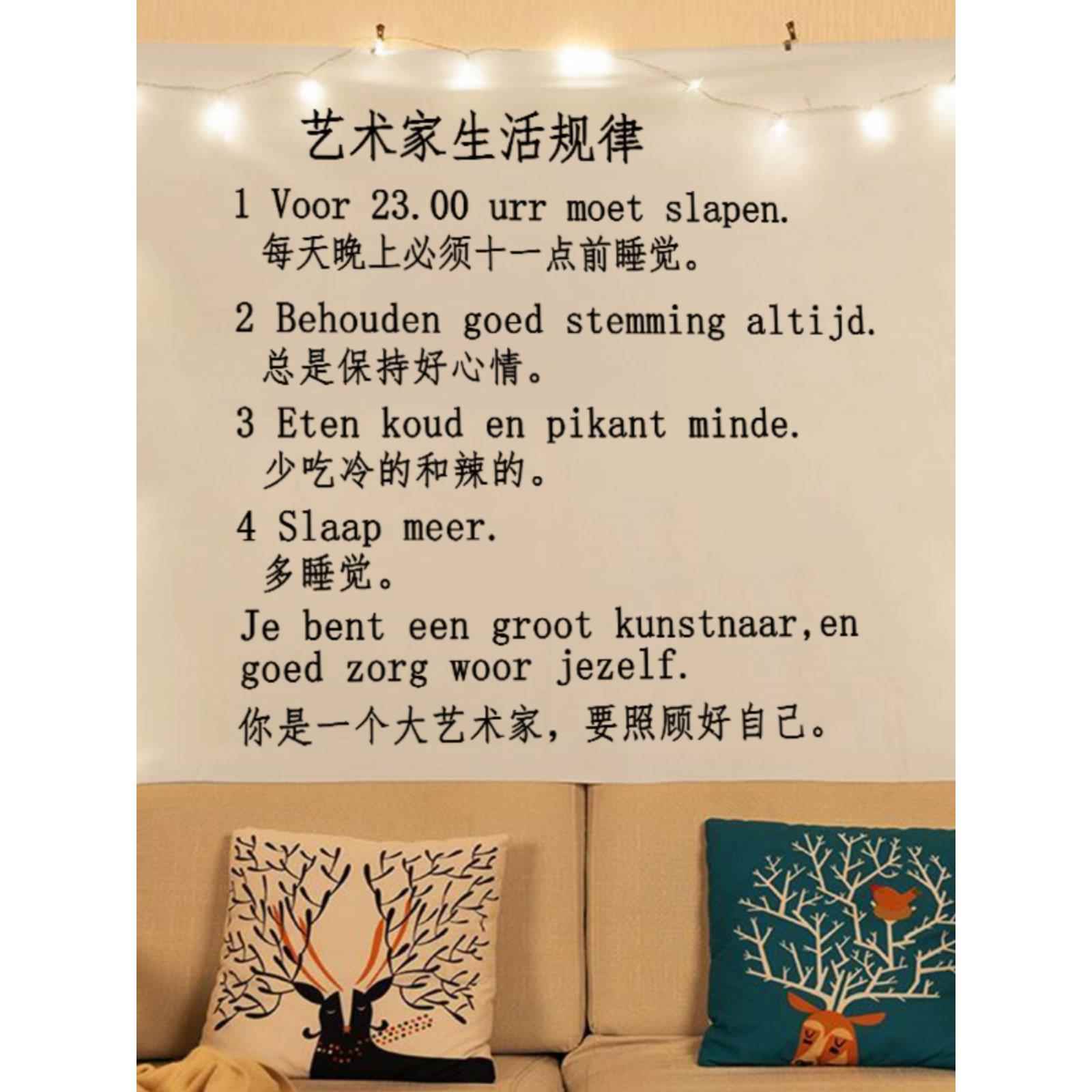 ins风简约背景布大学生趣味文字小清新宿舍挂布卧室文艺装饰墙布