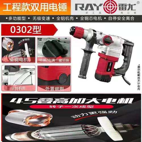 雷尤电锤0302功大率电方锤带离KCL合头钻花水电安植筋双用冲装击