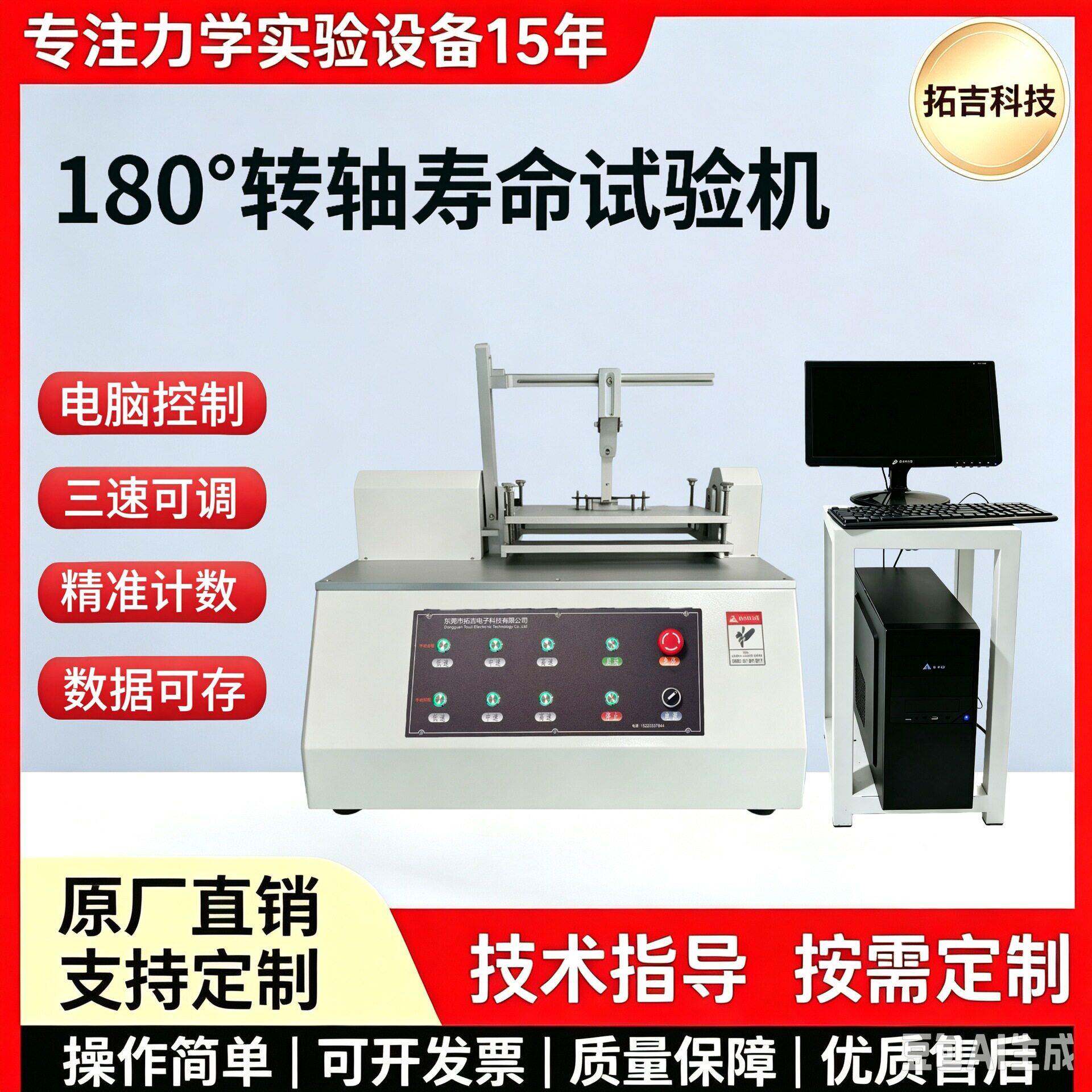 转轴寿命试验机伺服电机笔记本电脑折叠屏开合扭矩转轴测试仪器