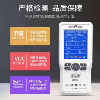 绿之源甲醛检测仪家用仪器专业自测室内空气质量e管家4.0升级版
